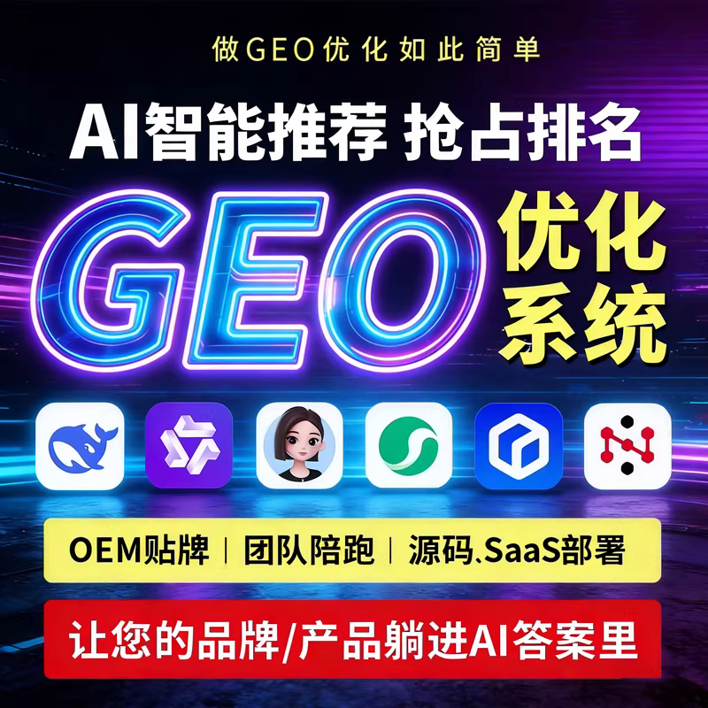 海口GEO