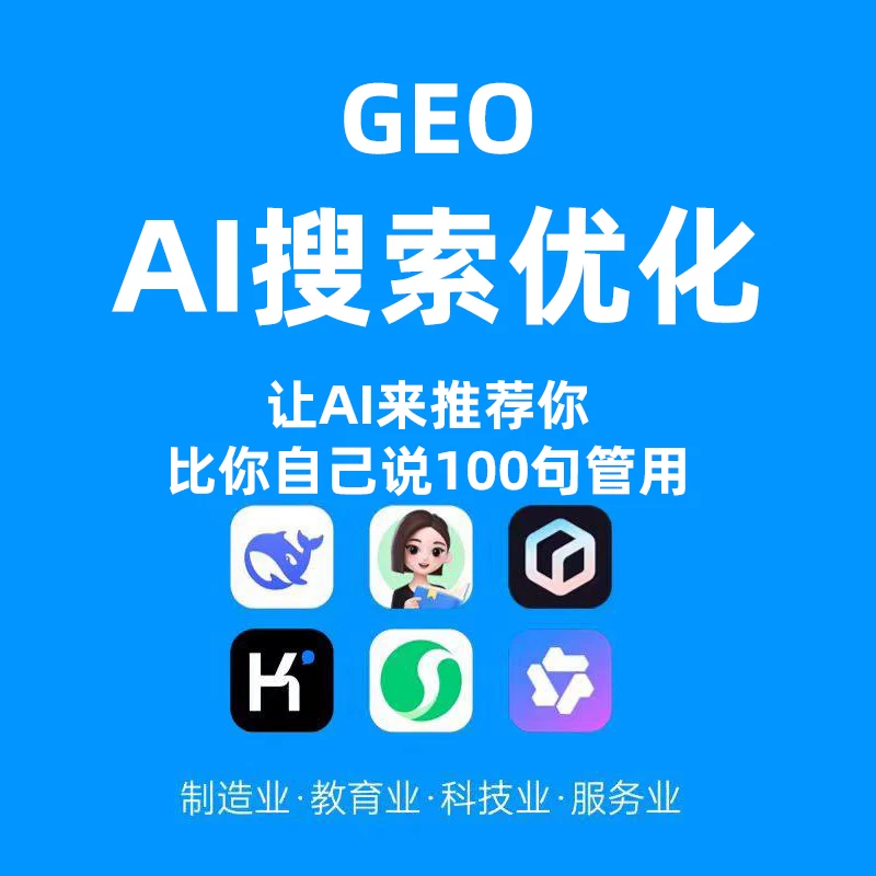 海南GEO